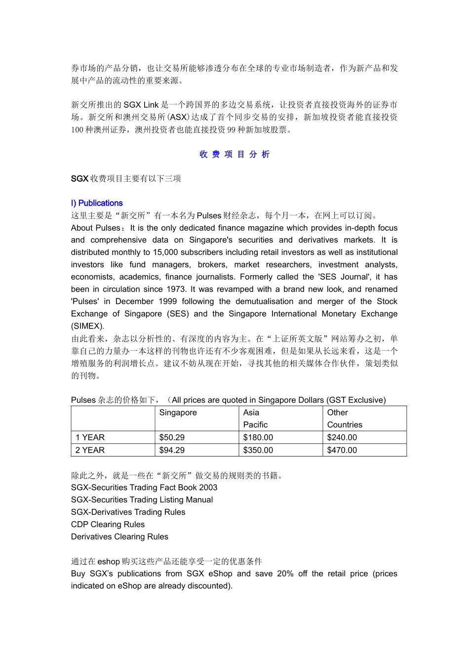 新加坡证券交易中心网站分析报告( 13)_第2页