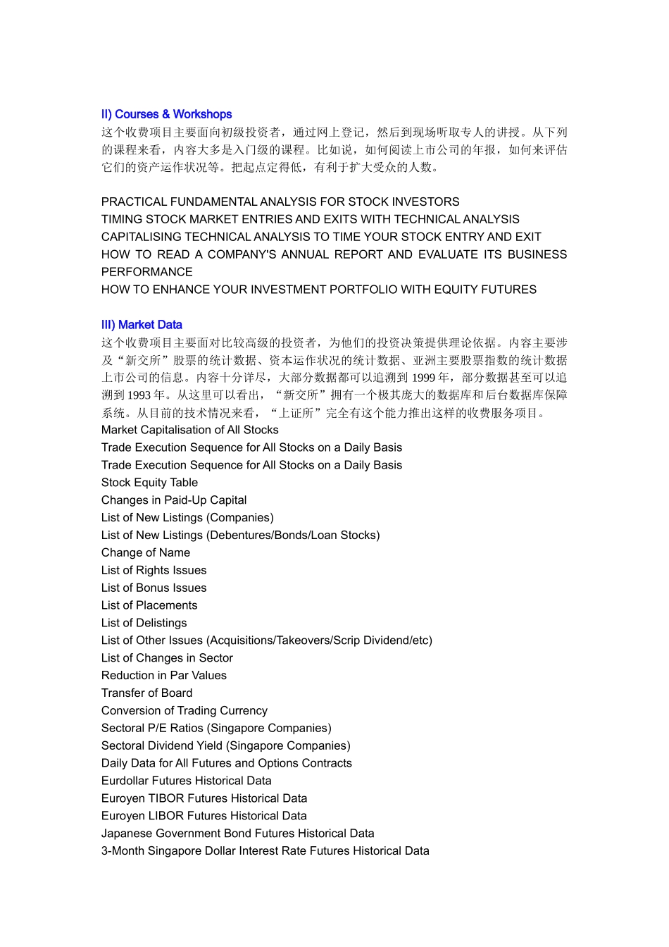 新加坡证券交易中心网站分析报告( 13)_第3页