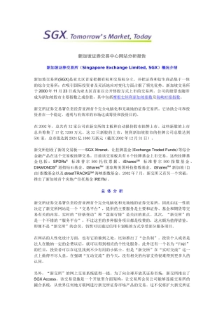 新加坡证券交易中心网站分析报告( 13)