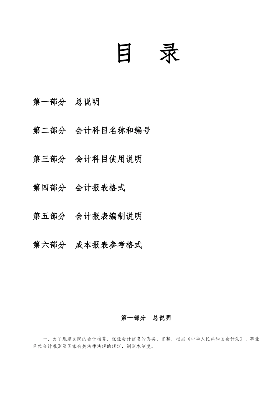 新医院会计制度范本_第1页