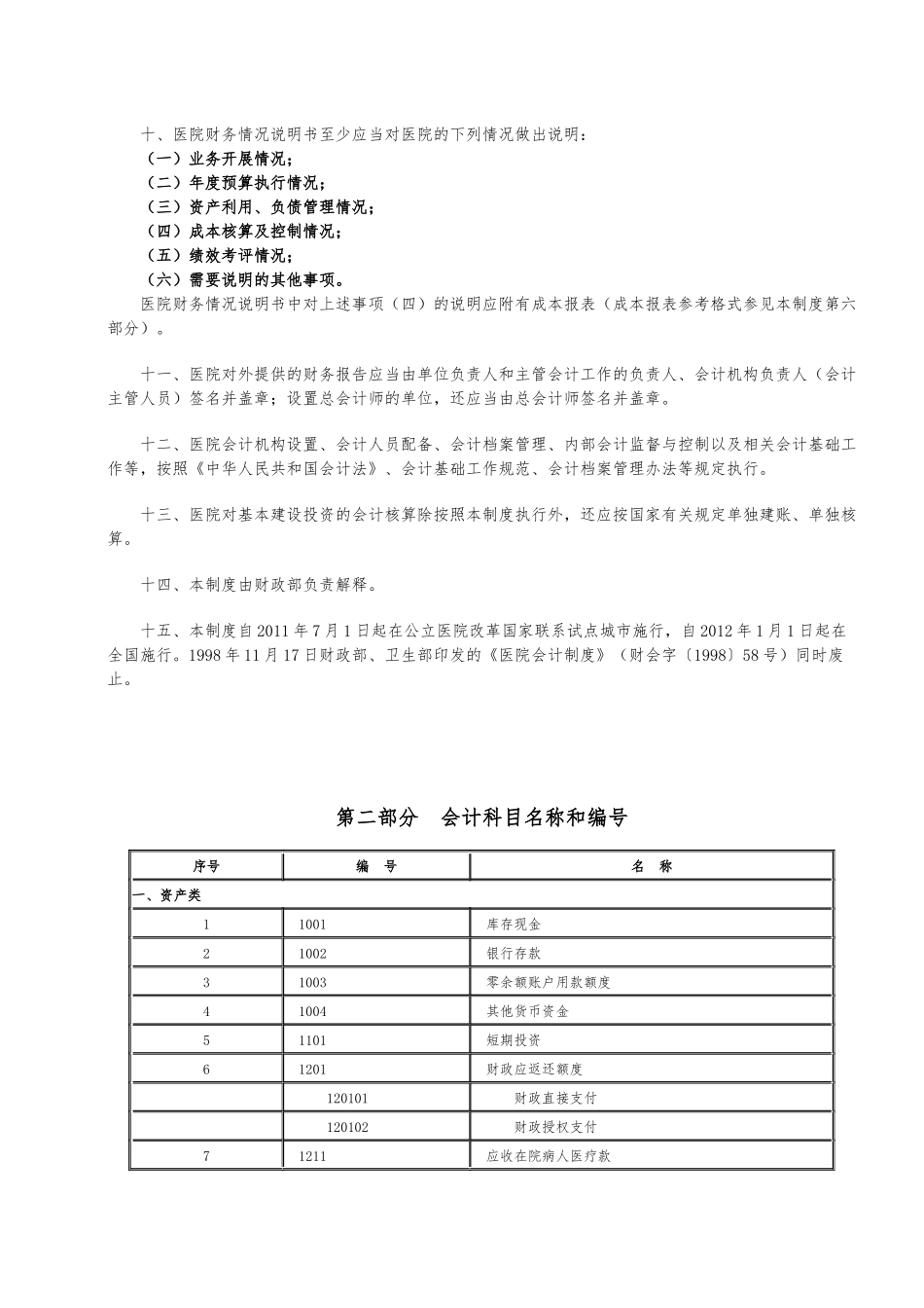 新医院会计制度范本_第3页