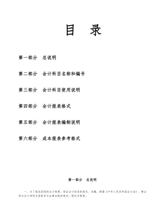 新医院会计制度范本