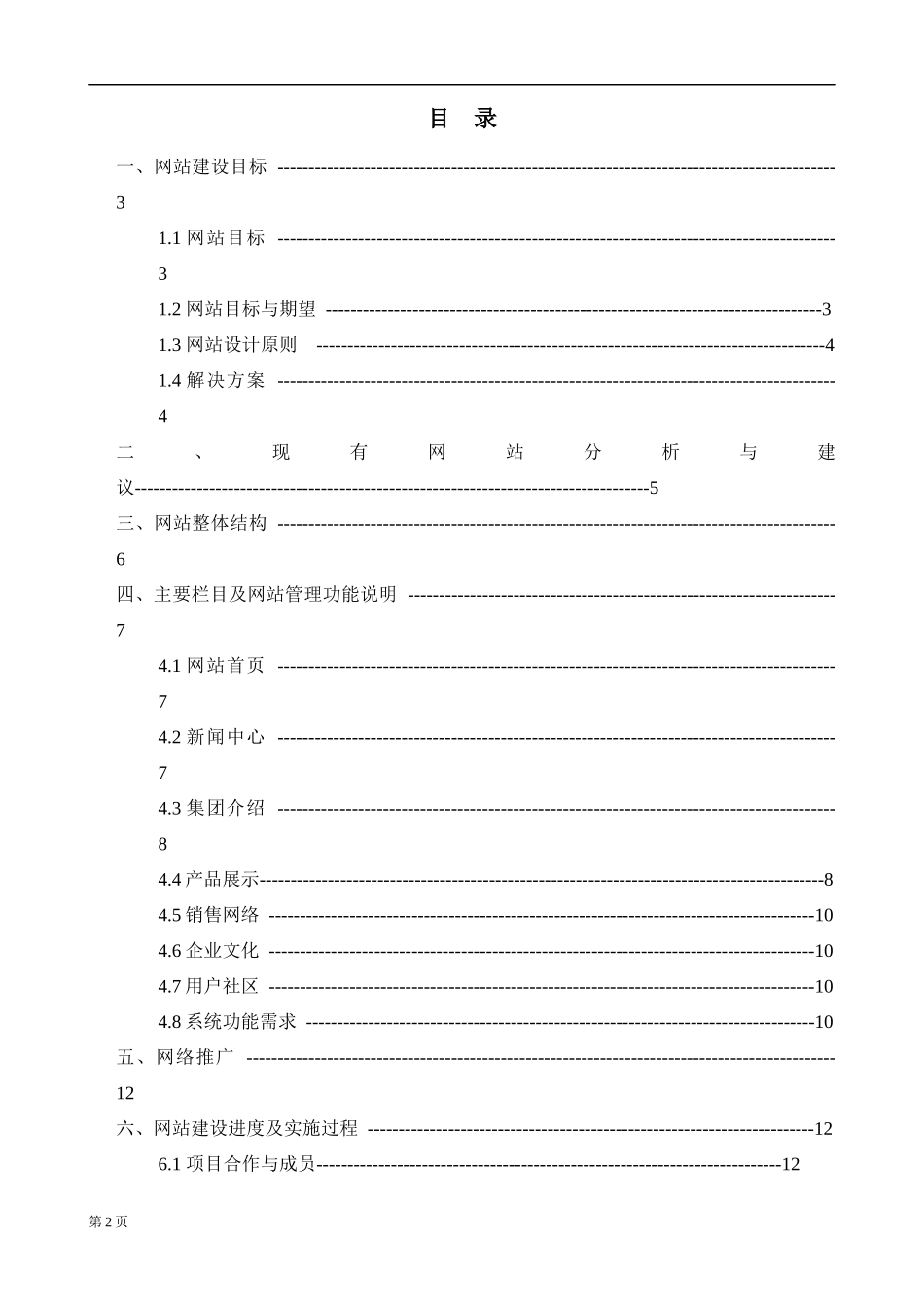 集团公司网站改版方案书 [网站策划书]_第2页