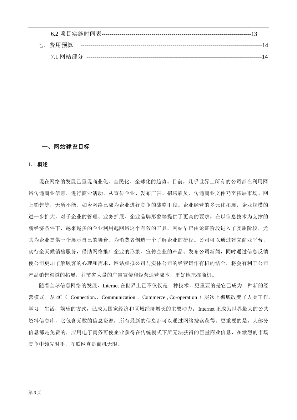 集团公司网站改版方案书 [网站策划书]_第3页