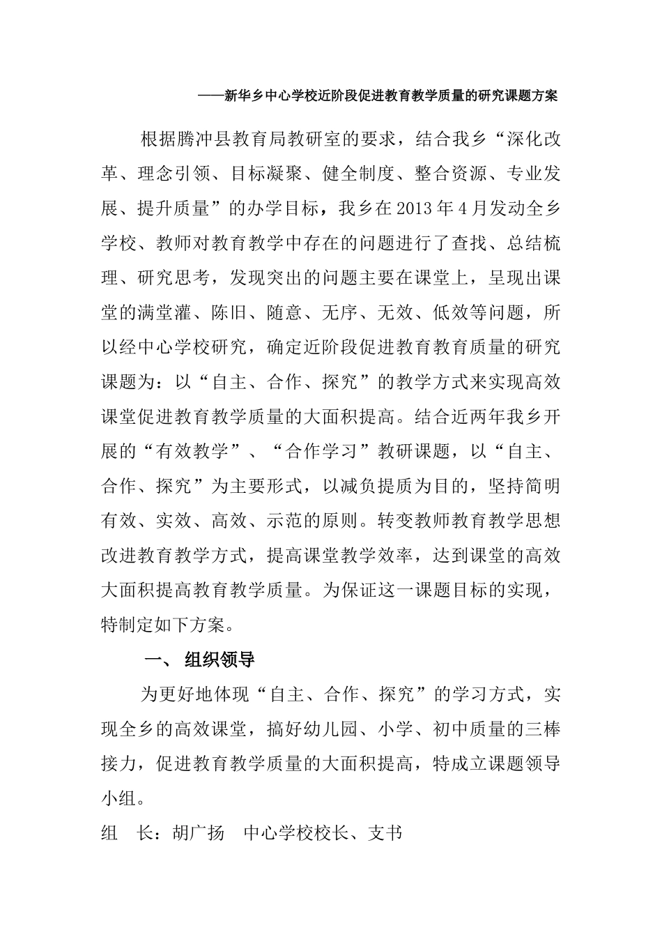 新华乡中心学校近阶段促进教育教学质量研究课题2_第2页
