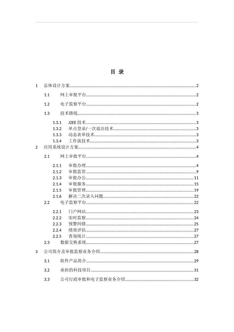电子政务通用方案模板（完整版）_第2页