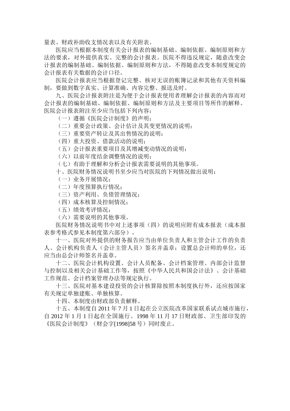 新医院会计制度XXXX223_第2页