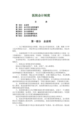 新医院会计制度XXXX223