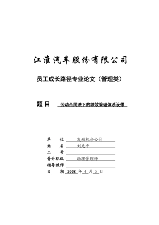 新劳动合同法下的企业绩效管理体系研究