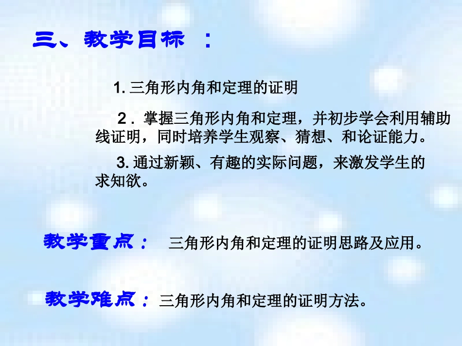 三角形内角和定理51_第3页