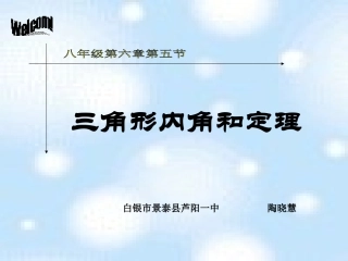 三角形内角和定理51