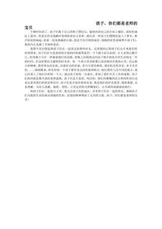 孩子，你们都是老师的宝贝