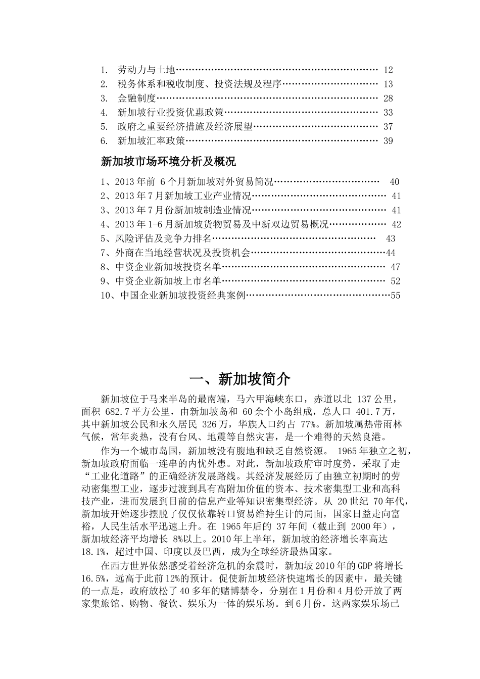 新加坡投资情况简析_第2页