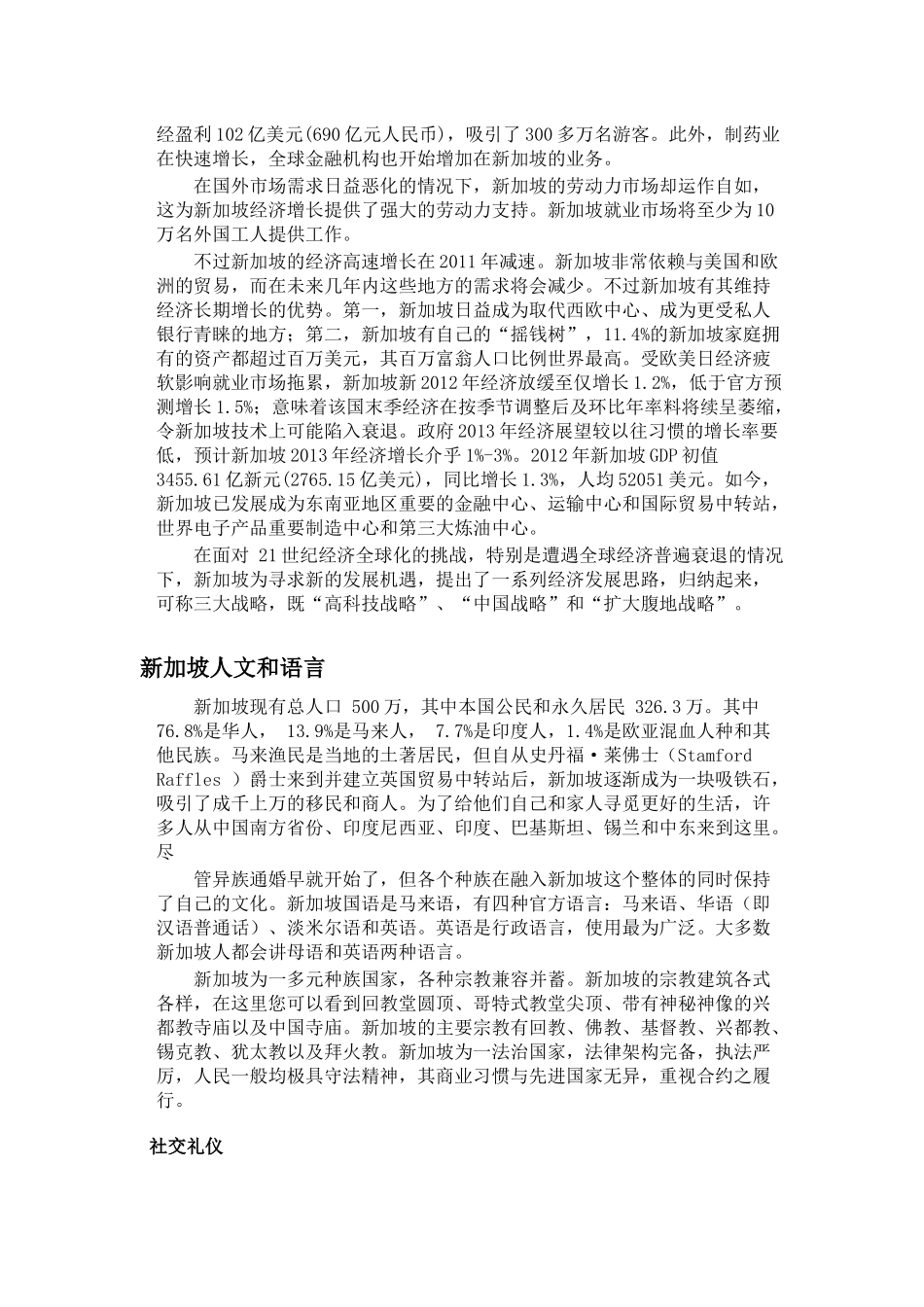 新加坡投资情况简析_第3页
