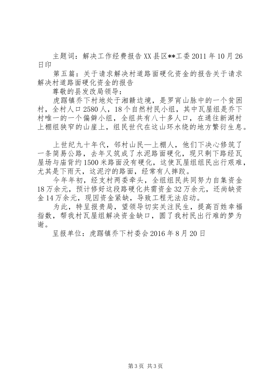 关于请求解决帮扶村广播设备的报告_第3页