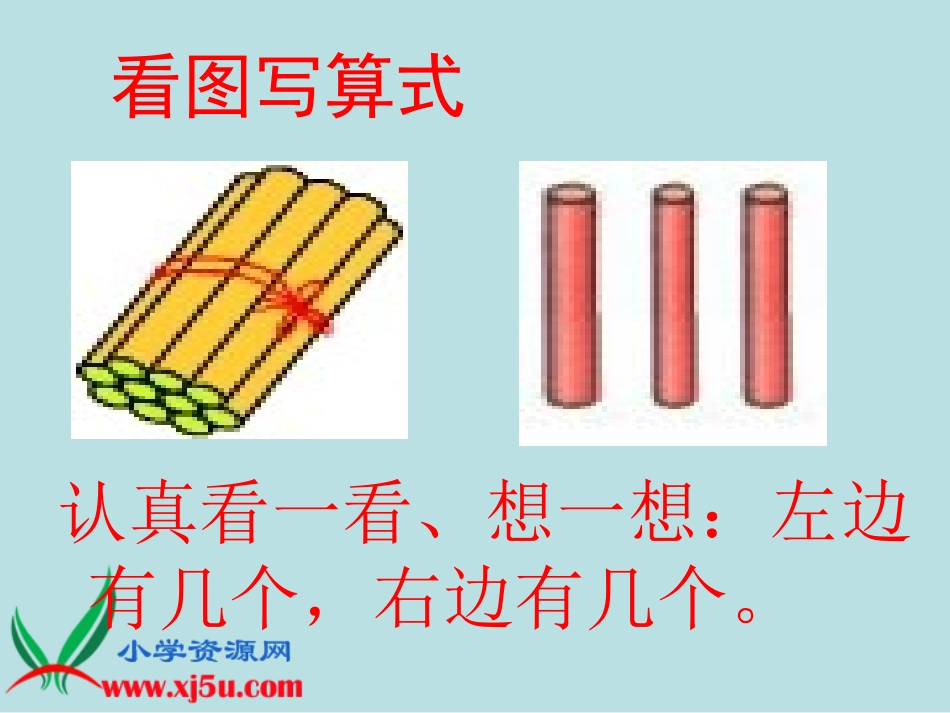 一年级数学上册_10加几和相应的加减法课件_人教新课标版_第2页