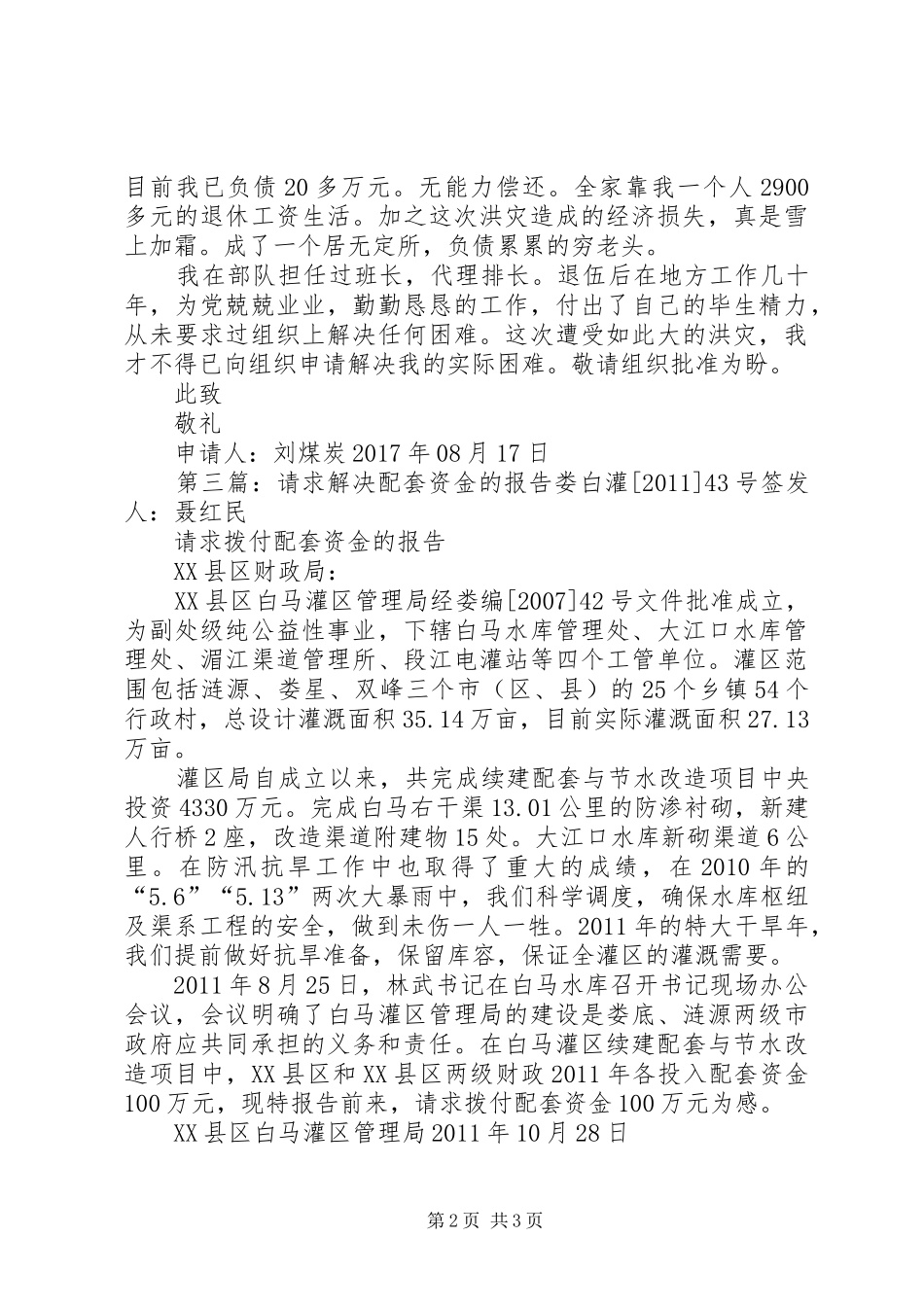 关于请求解决特困补助金的报告_第2页