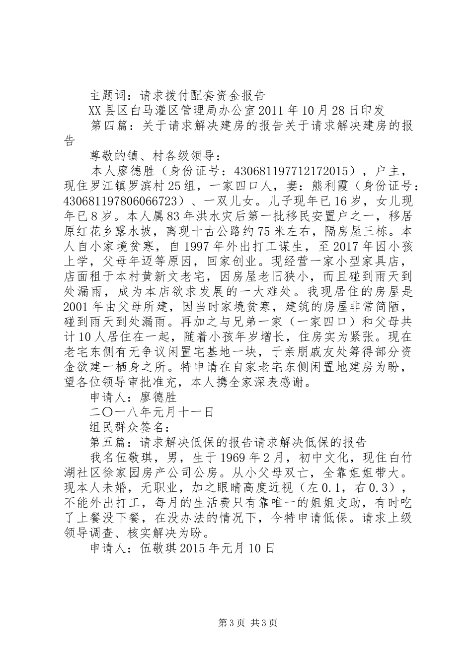 关于请求解决特困补助金的报告_第3页