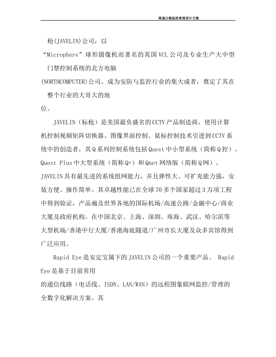 高速公路监控系统设计_第2页