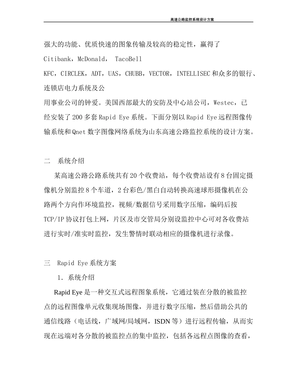 高速公路监控系统设计_第3页