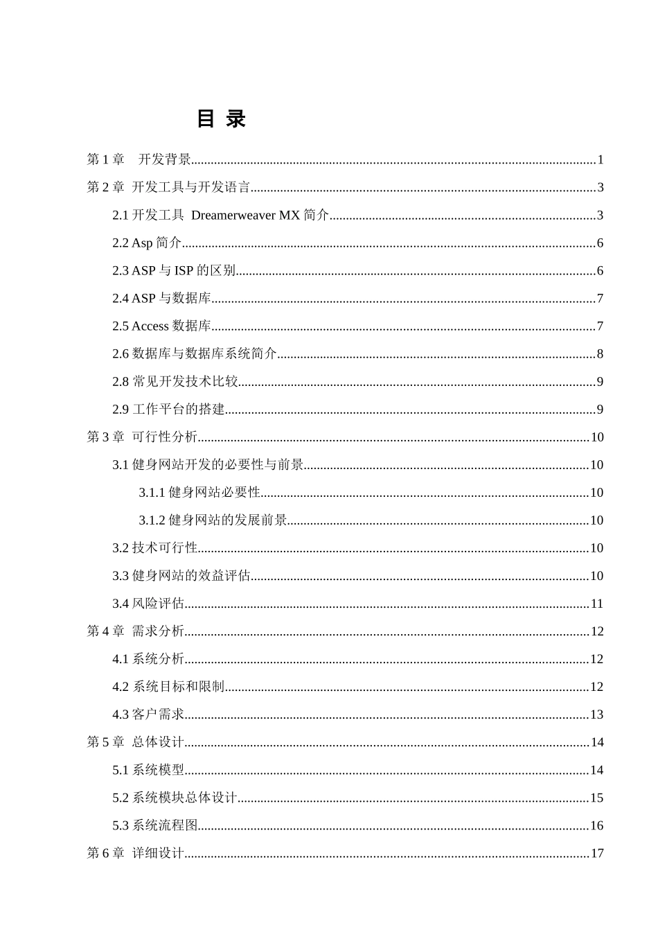 健身房网站策划与实施_第2页