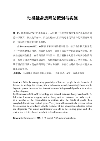 健身房网站策划与实施