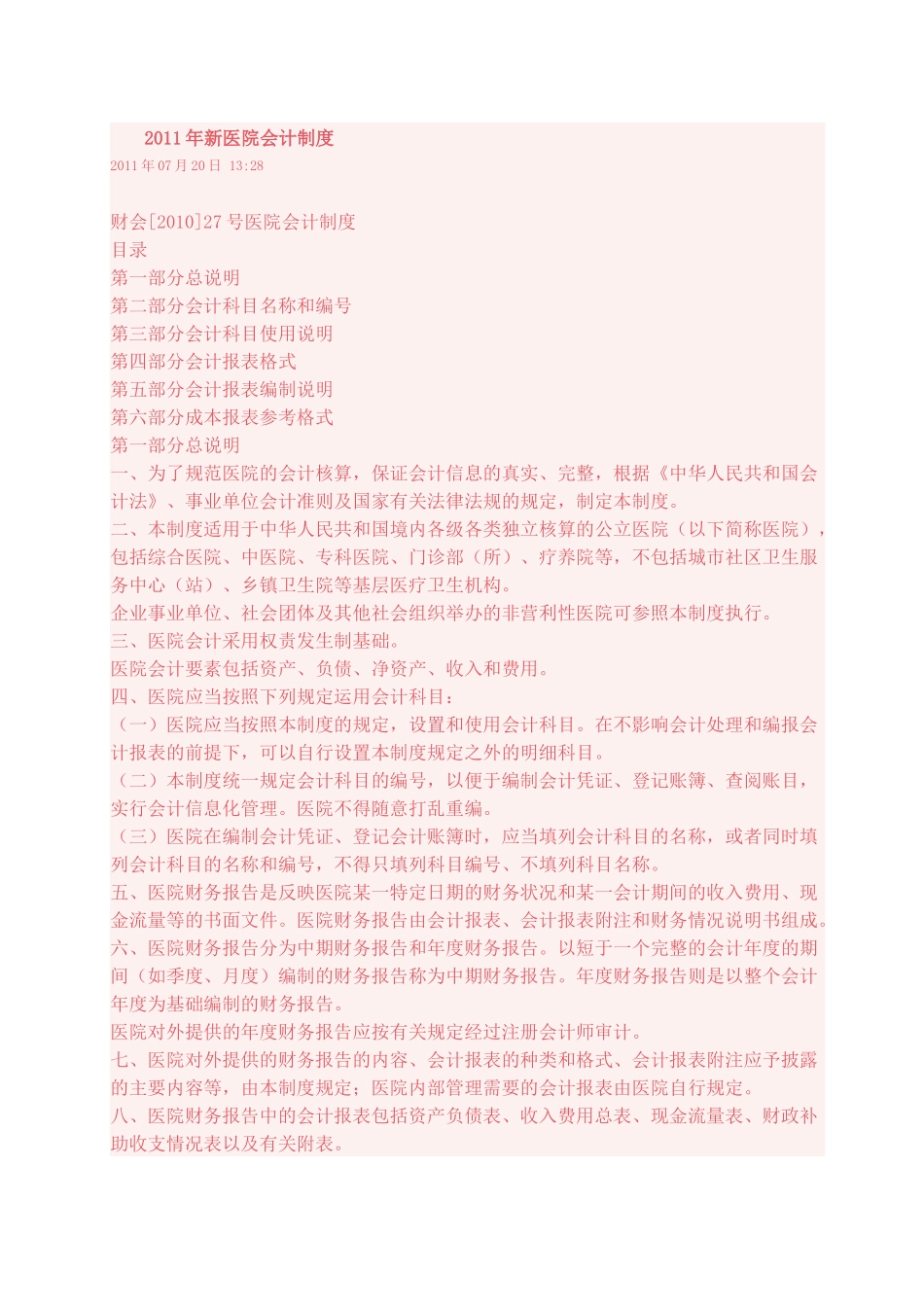 新医院会计制度_第1页