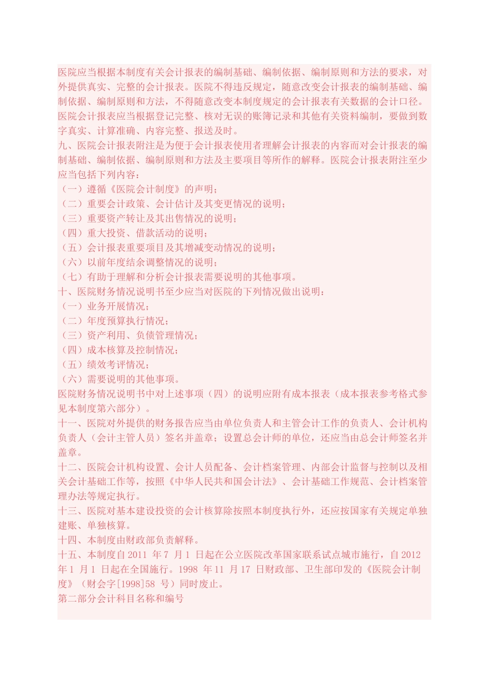 新医院会计制度_第2页