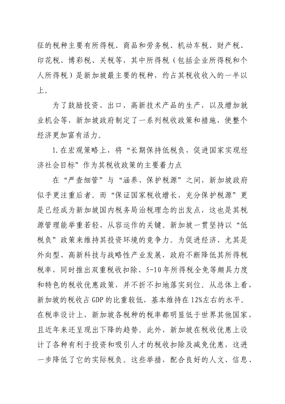 新加坡、香港经验对我国信息管税工作的借鉴_第2页