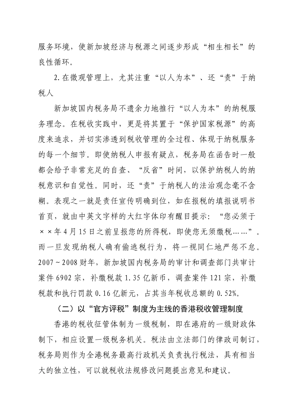 新加坡、香港经验对我国信息管税工作的借鉴_第3页