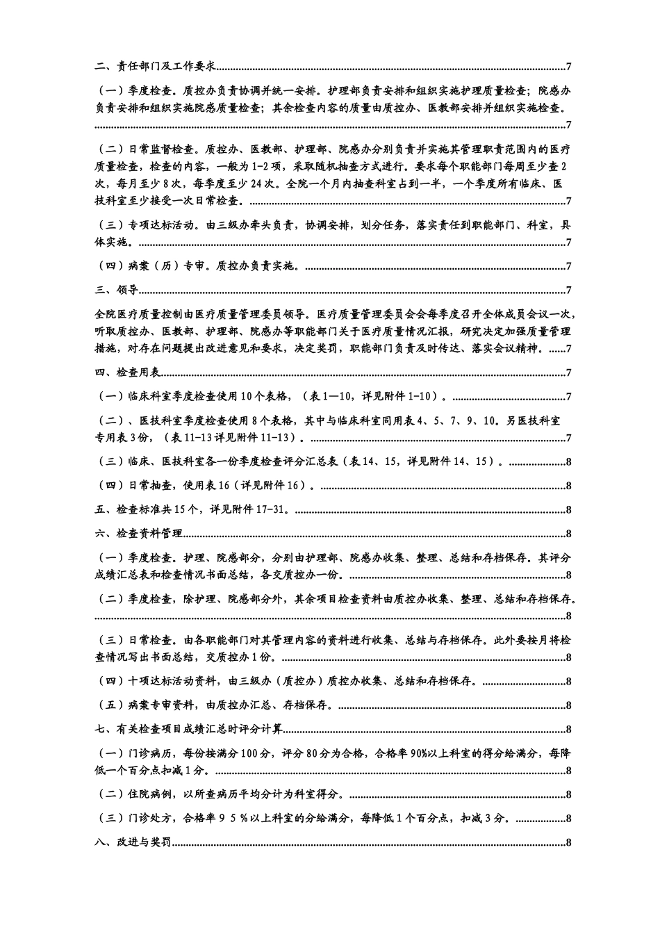 新医疗质量控制方案全部_第3页