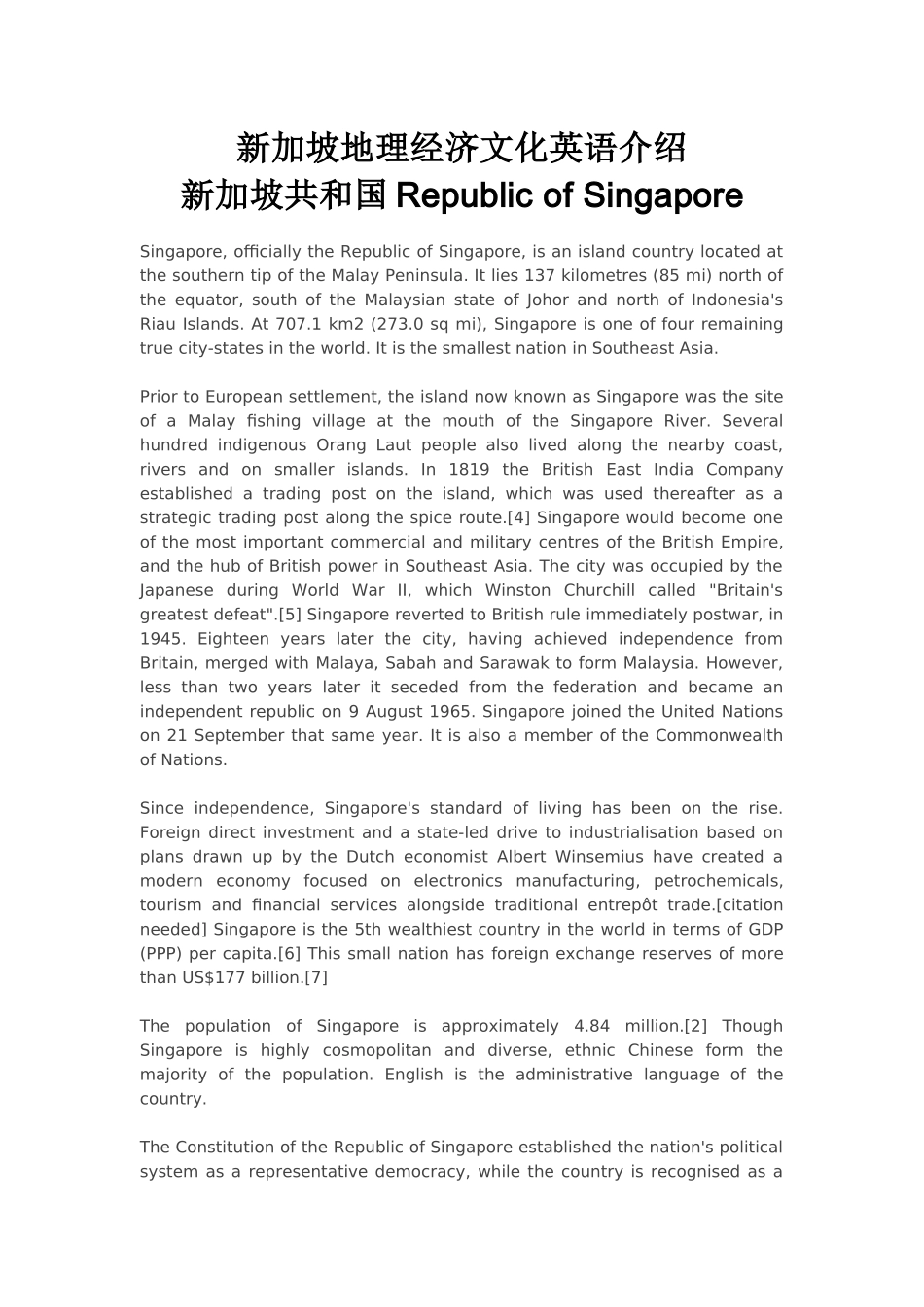 新加坡地理经济文化英语介绍-Singapore_第1页