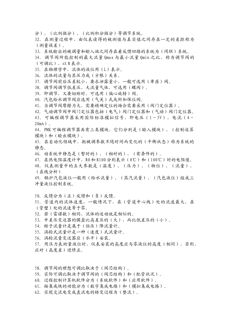 XXXX年自动化仪表考试范围_第2页