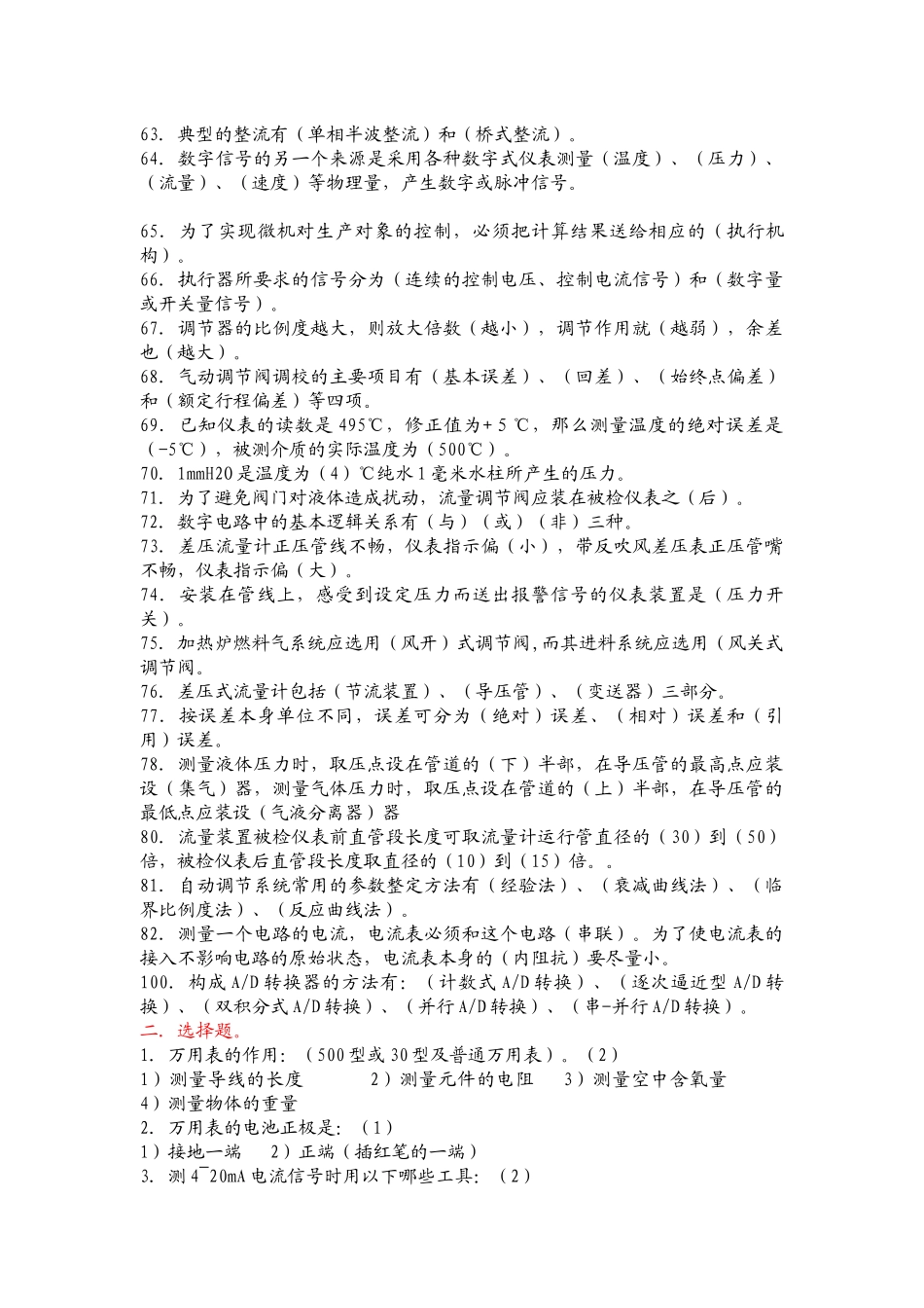 XXXX年自动化仪表考试范围_第3页