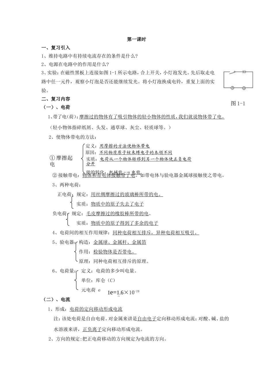物理中考复习教案电路和电流_第2页