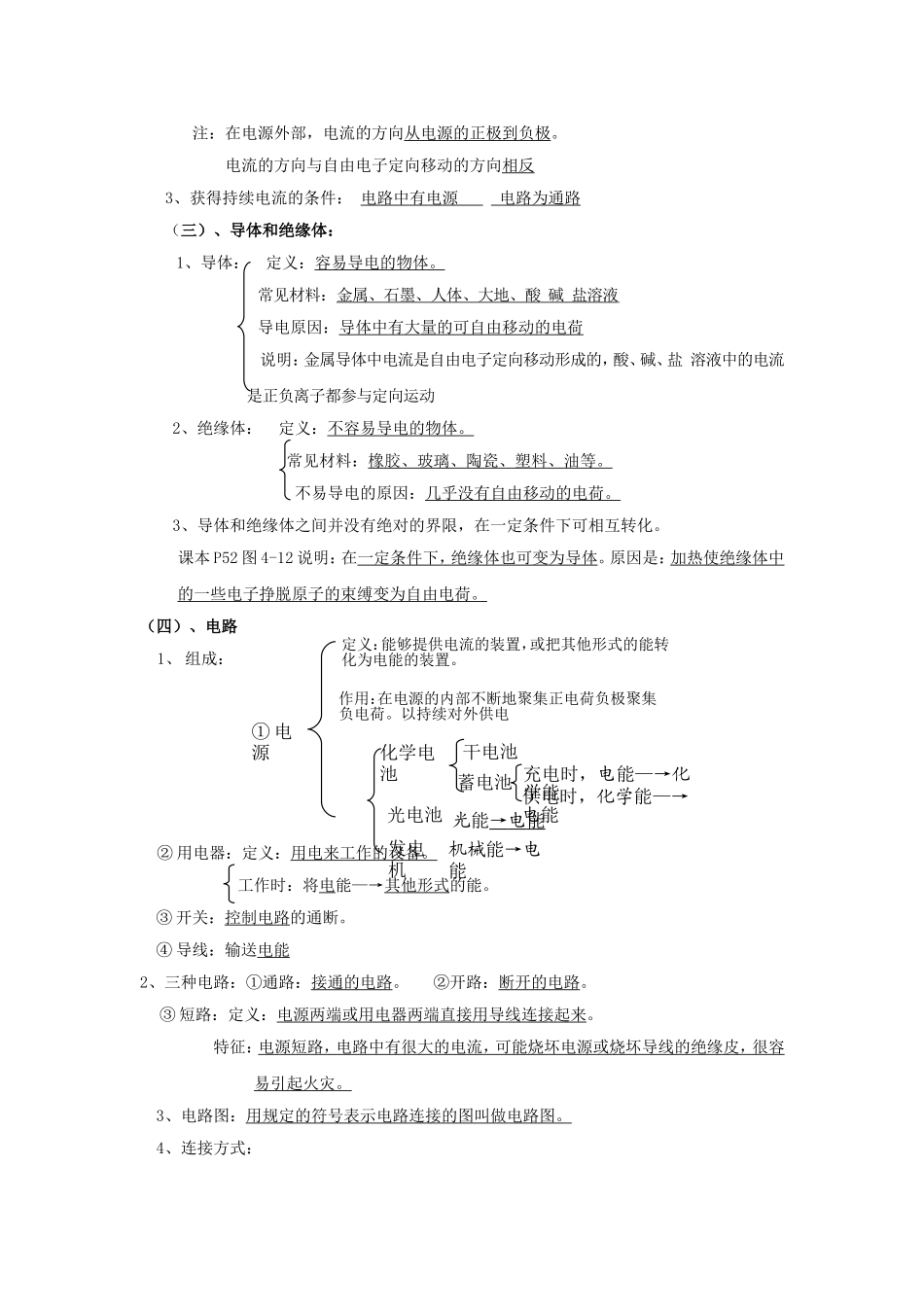 物理中考复习教案电路和电流_第3页