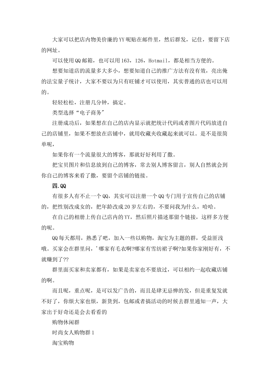 XXXX最新淘宝推广方案_第2页