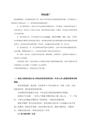XXXX最新淘宝推广方案