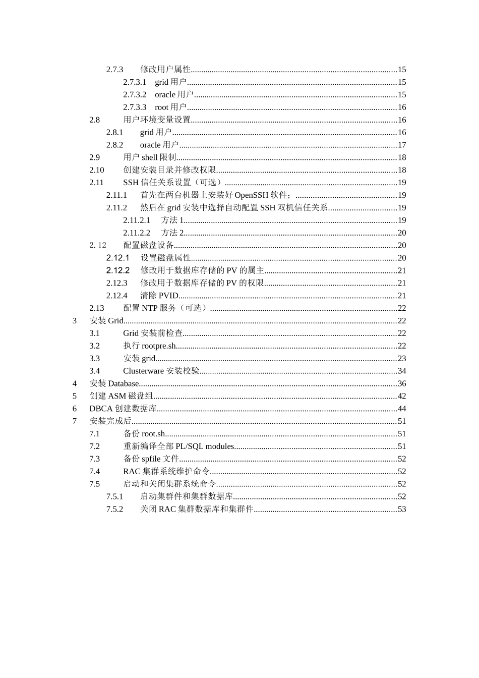 oracle11GR2 RAC for AIX614完全安装手册XXXX1110_第2页