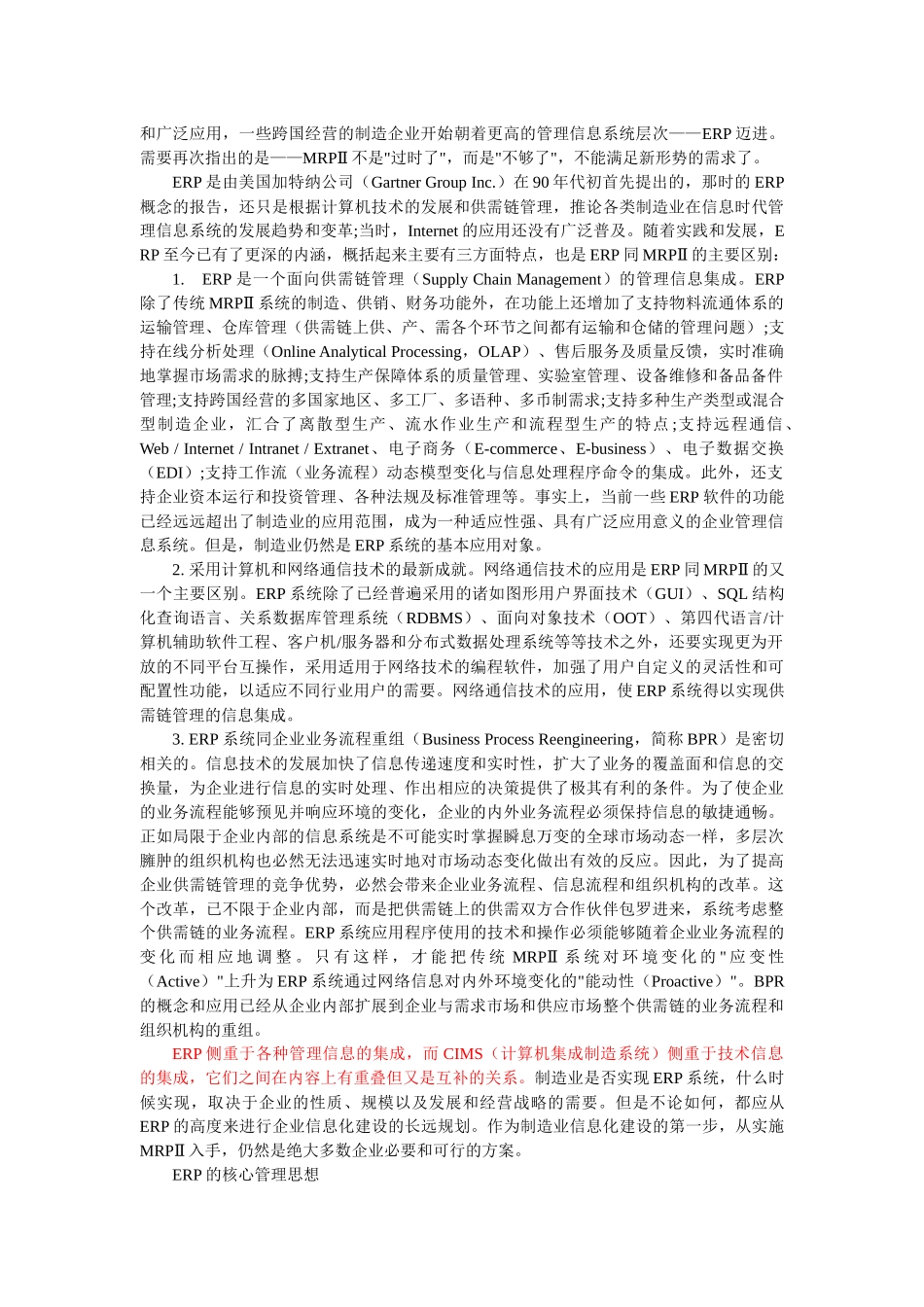 erp的管理思想_第2页
