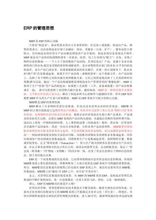 erp的管理思想