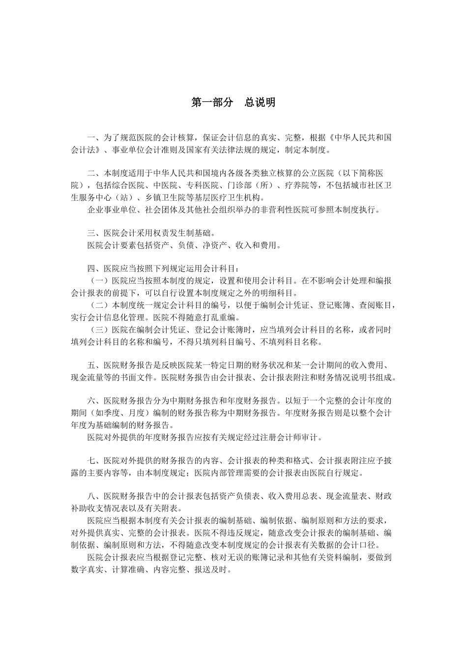 新医院会计制度(完全版)_第2页