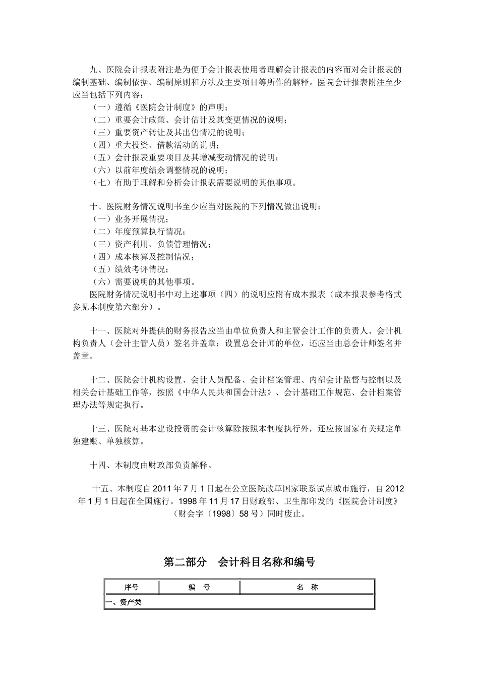 新医院会计制度(完全版)_第3页