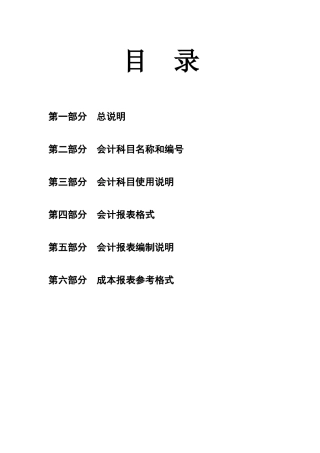 新医院会计制度(完全版)