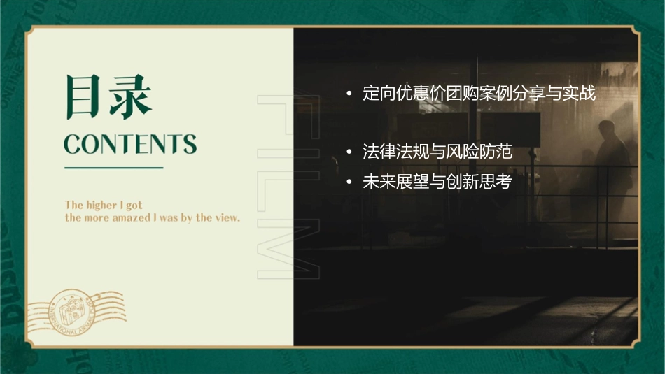 定向优惠价团购商课件_第3页