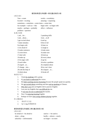 九年级词汇句型