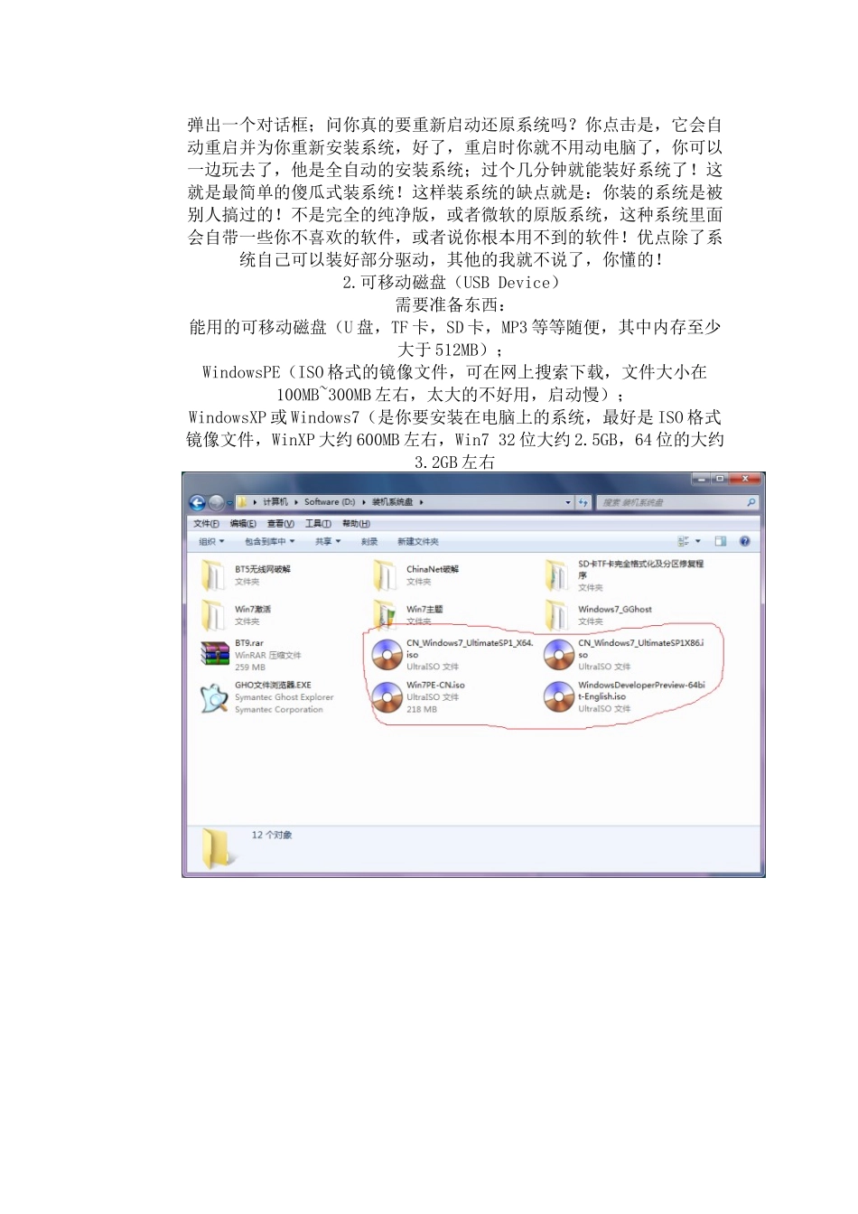 电脑系统安装知识_第3页