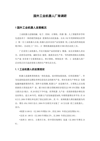 国外工业机器人厂商调研