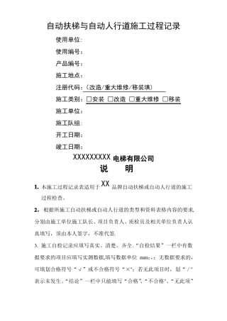 扶梯施工过程记录2014推荐版