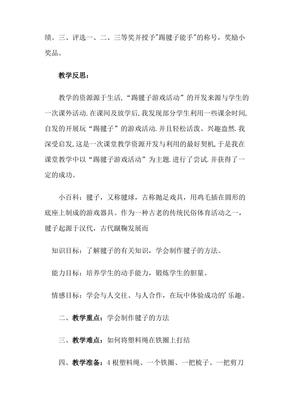 学打结,做毽子教案_第2页
